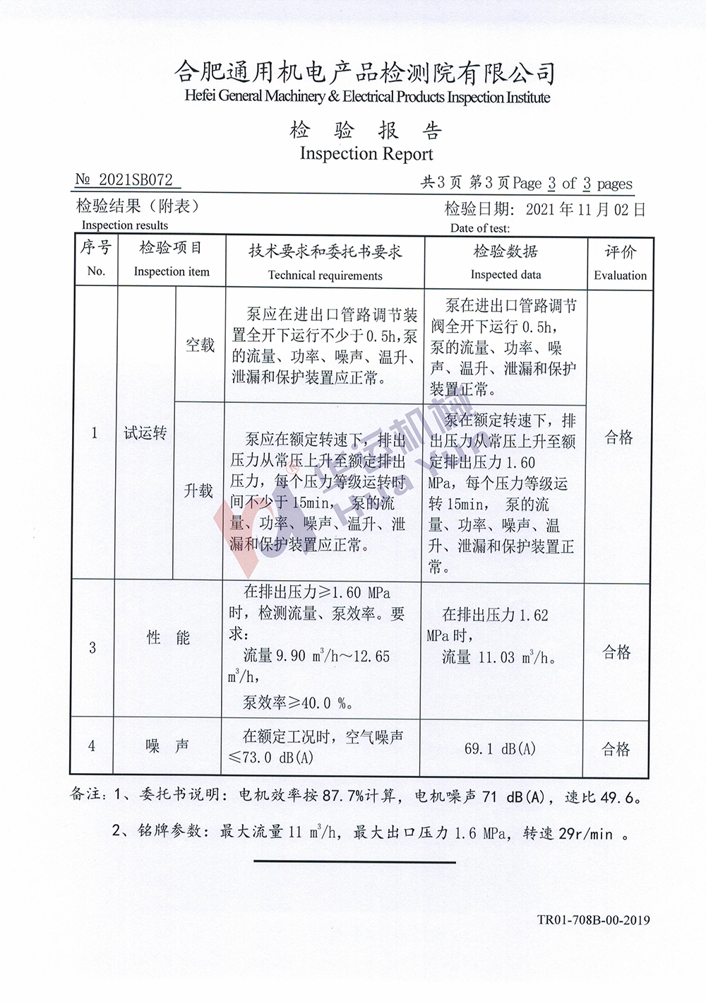 软管泵检测报告