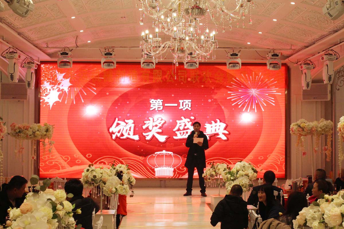 2019年华运机械年会盛典