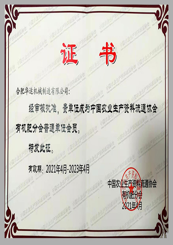 中国农业生产资料流通协会会员