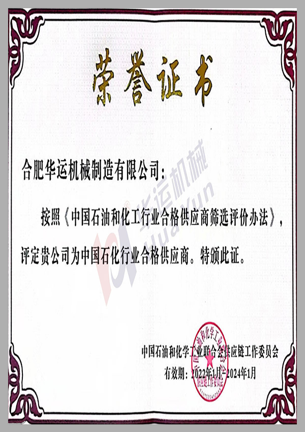 中国石化行业合格供应商