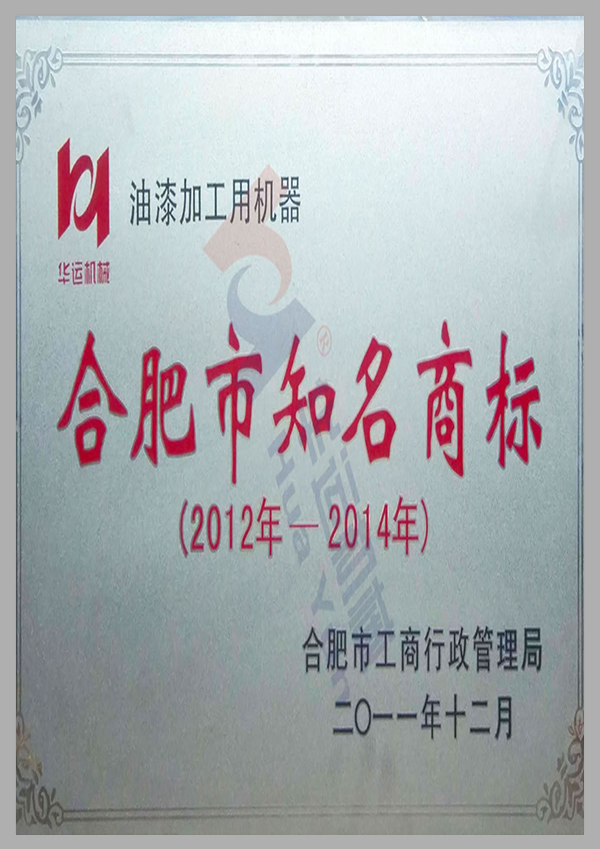 合肥市知名商标