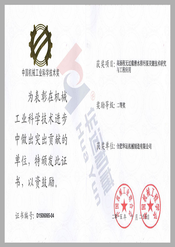 中国机械工业科学技术奖