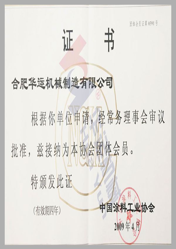 中国涂料工业协会团体会员