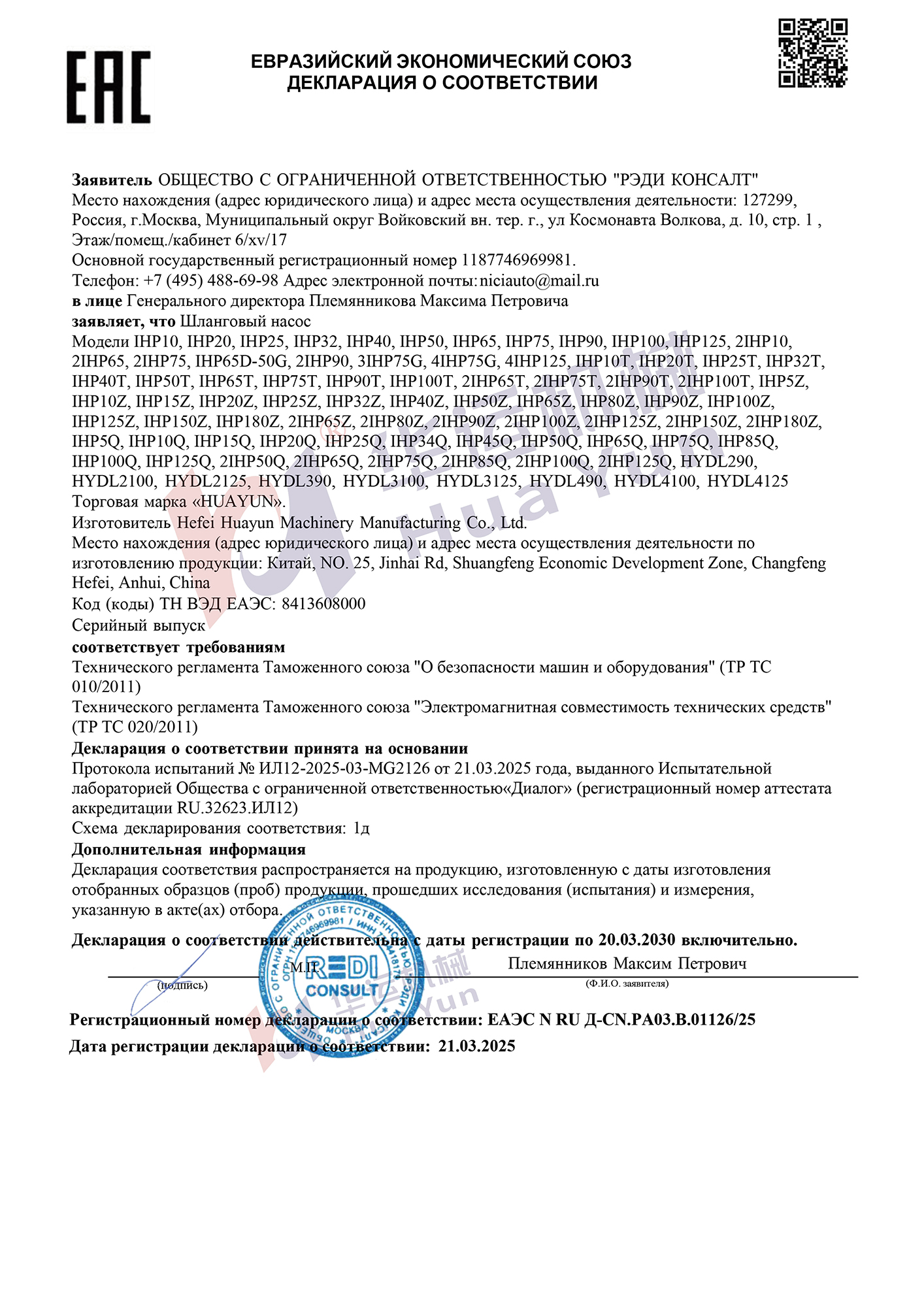 合肥华运斩获俄罗斯软管泵 EAC 证书，强势进军欧亚市场​