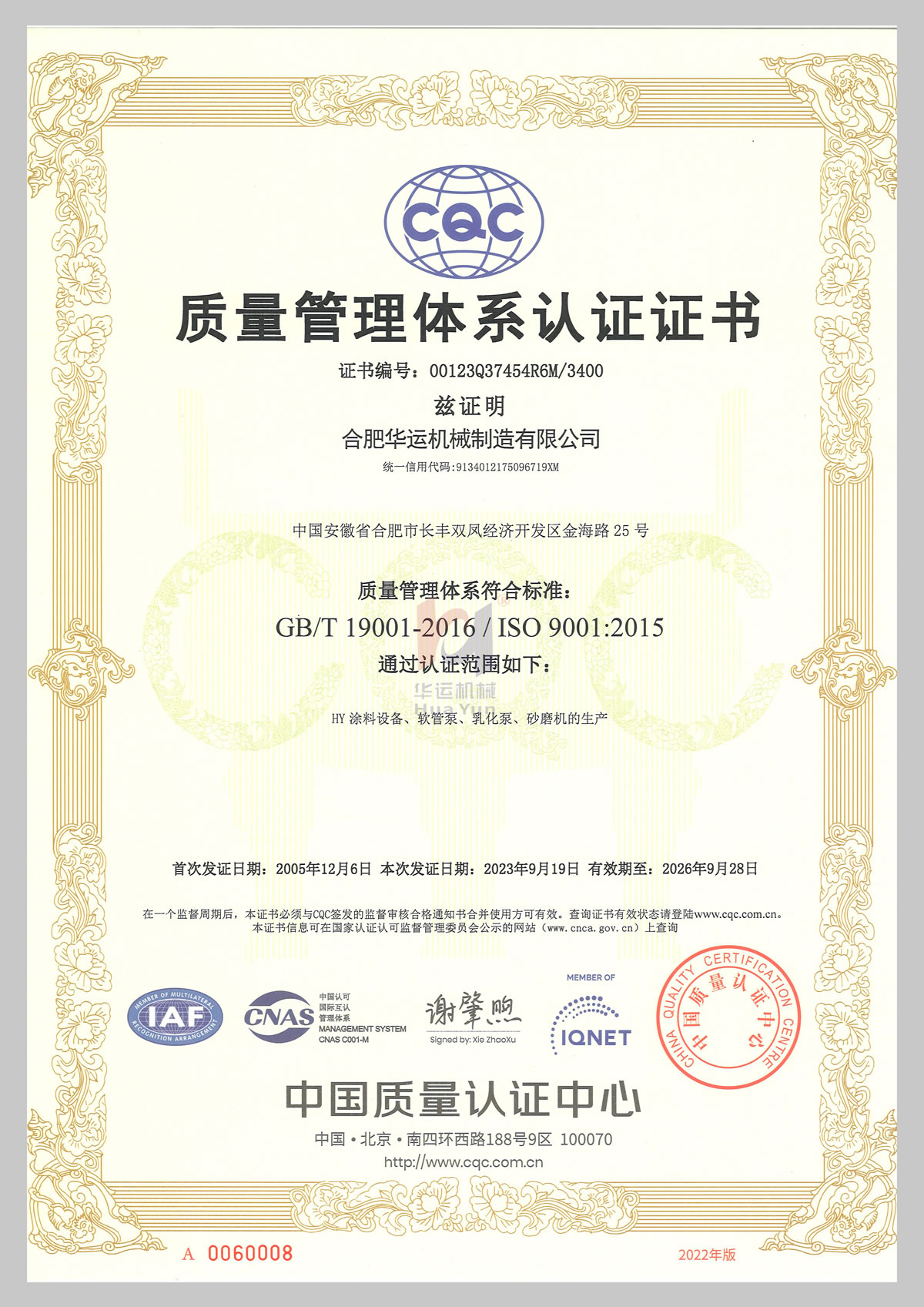 质量管理体系认证证书