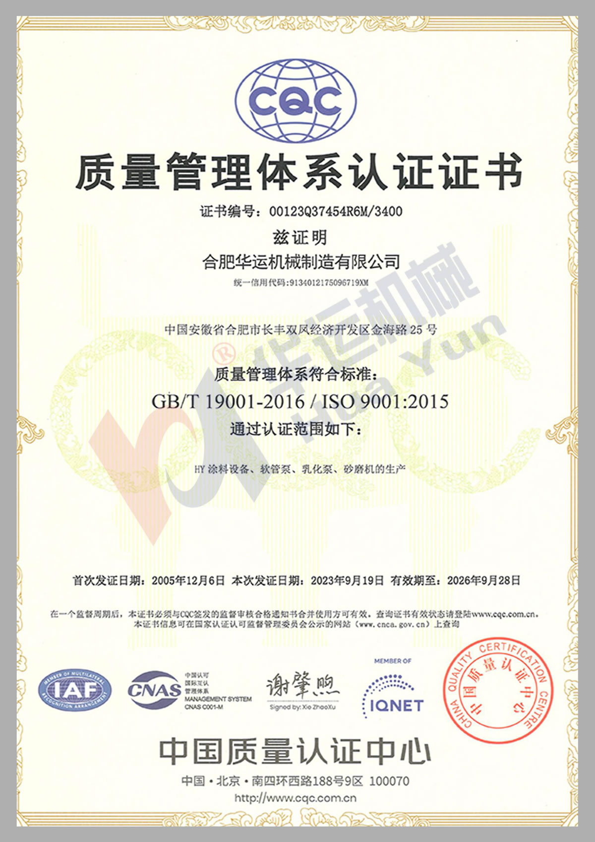 质量管理体系认证