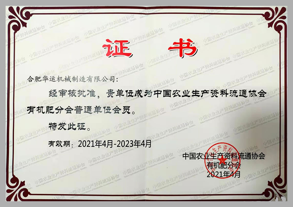 中国农业生产资料流通协会会员