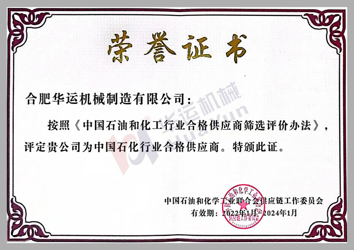 中国石化行业合格供应商