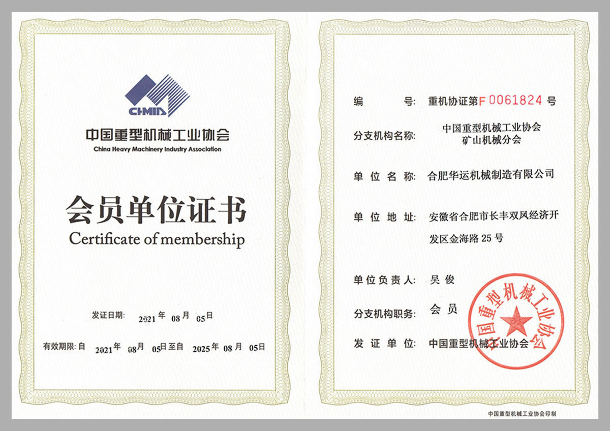 中国重型机械工业协会会员