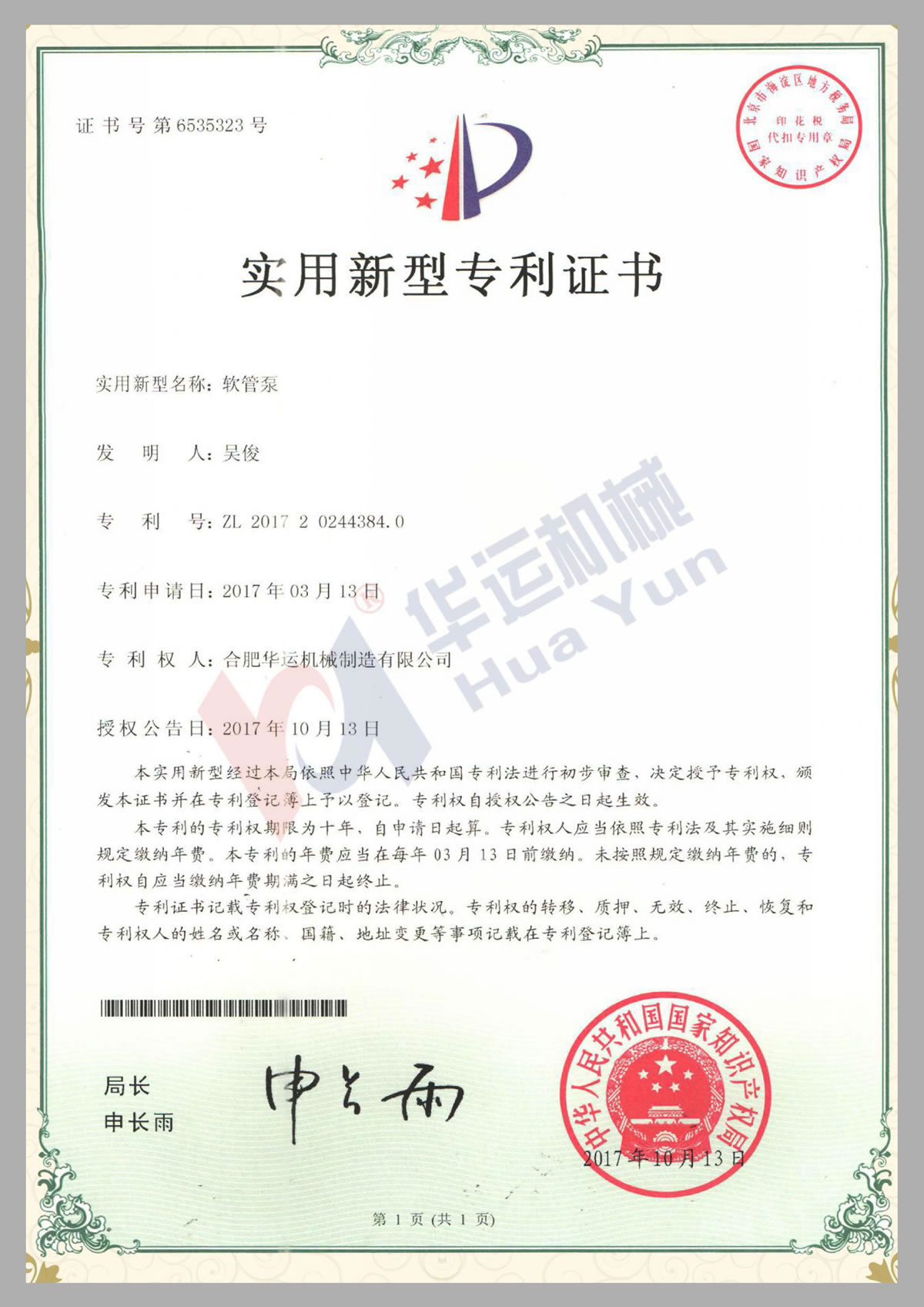 软管泵实用新型专利