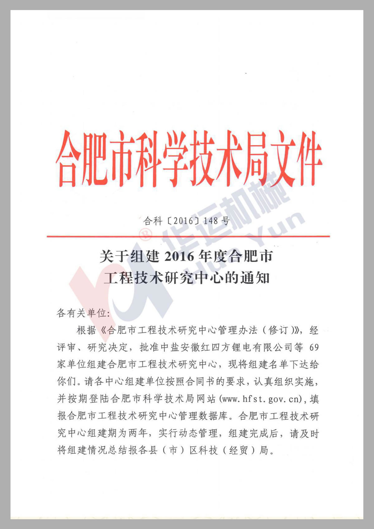 关于组建合肥市软管泵工程技术研究中心通知