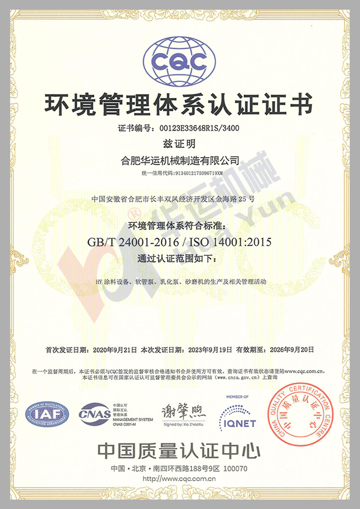 环境管理体系认证