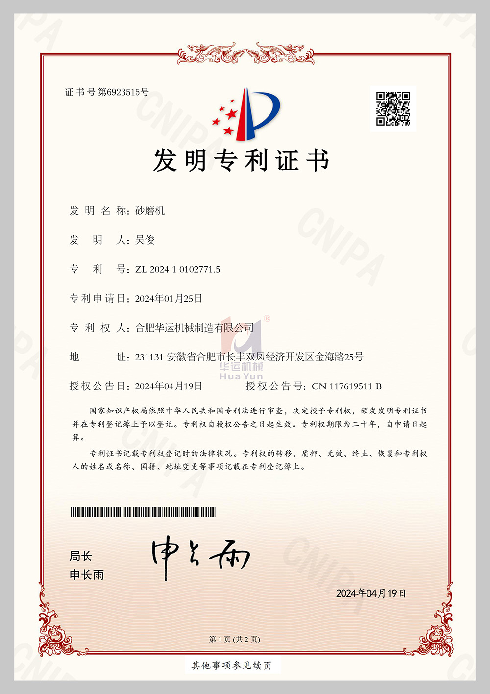 砂磨机发明专利